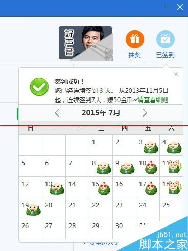 腾讯qq管签到赚积分换礼物的详细教程