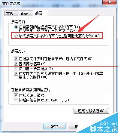 win7文件后缀名怎么设置实现文件内容搜索？