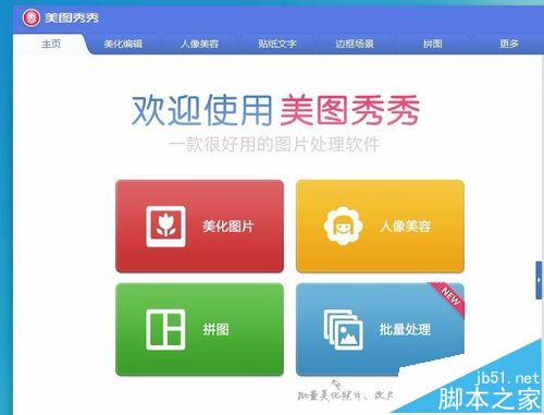 美图秀秀怎么给图片添加漏光效果?