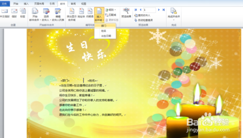 教你如何在Word中批量制作简单的员工生日贺卡