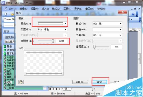 visio数码管怎么画? visio画数码管的教程