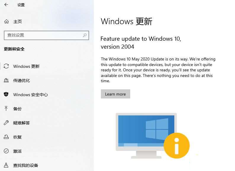 win10没有检测到2004更新推送怎么解决?