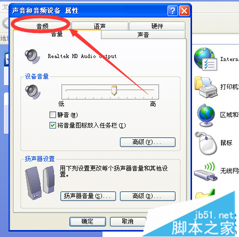 WinXP系统电脑如何选择虚拟声卡