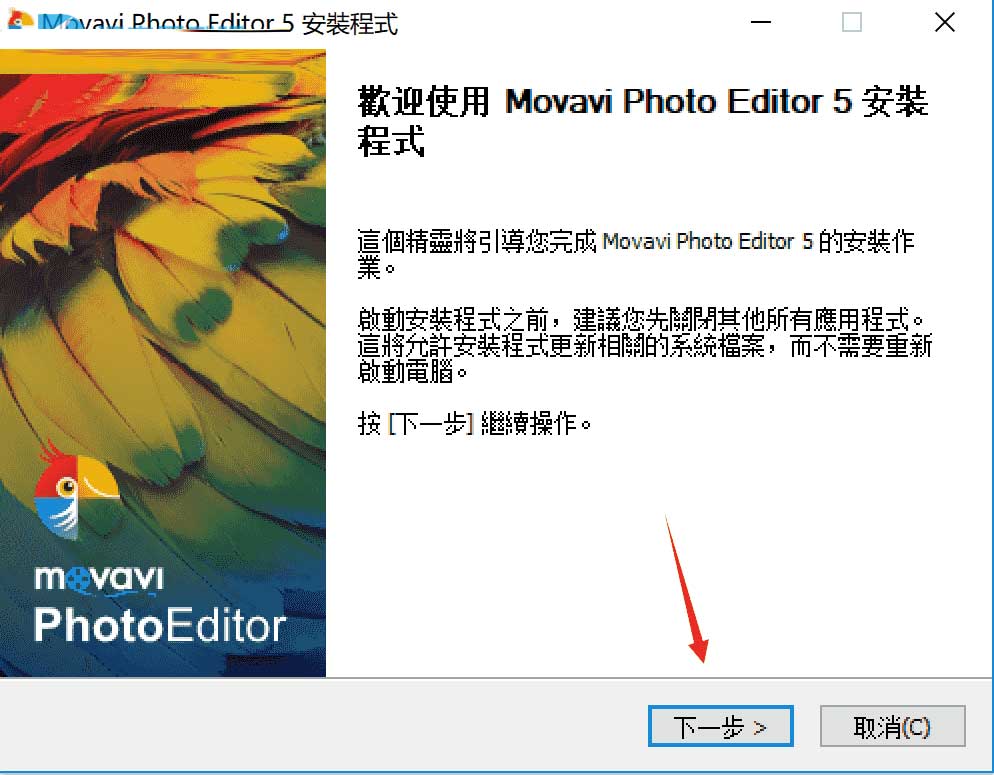 Movavi Photo Editor怎么破解?Movavi Photo Editor 5安装破解图文教程
