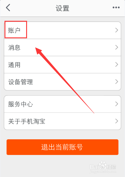 手机淘宝安全码怎么设置? 提高网购安全性的安全吗设置方法