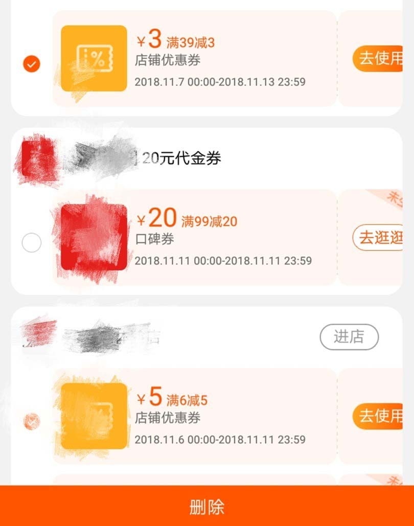 淘宝双十一怎么删除不用的优惠券?