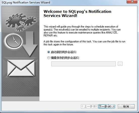sqlyog导入外部数据库图文方法