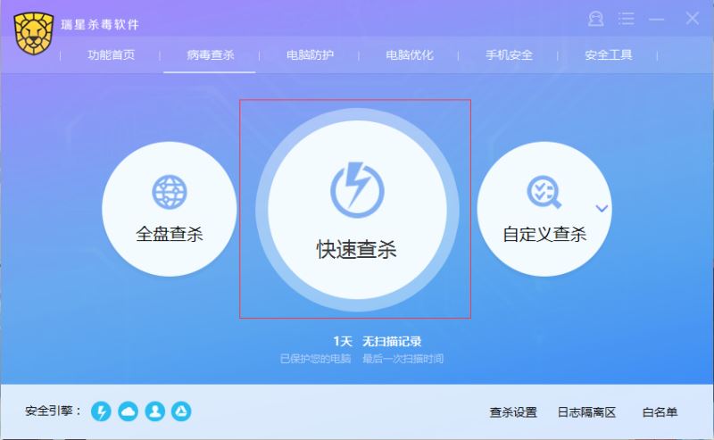 瑞星杀毒怎么快速进行病毒查杀 简单一键木马查杀方法步骤