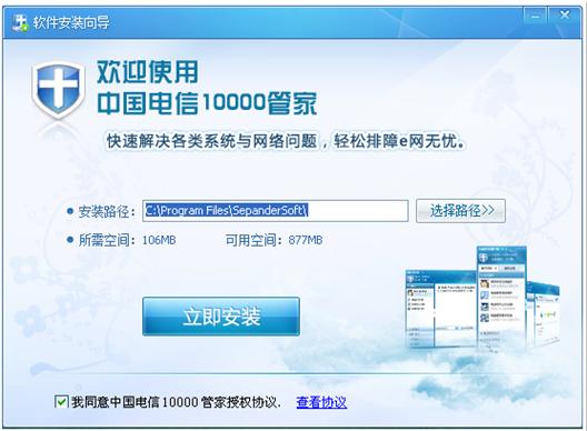 电信10000管家的安装和卸载图文教程以及10000管家功能详细介绍