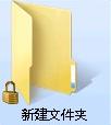 Win7下取消共享文件夹上的小锁图标的图文教程