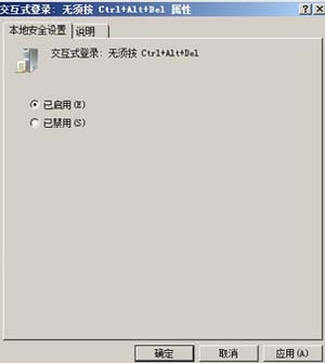 wind2008如何禁用Ctrl+Alt+Delete组合键登录系统