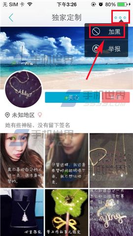 蜜友圈怎么把别人加入黑名单？