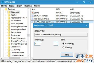 Win10如何设置任务栏透明度？Win10设置任务栏透明度的方法