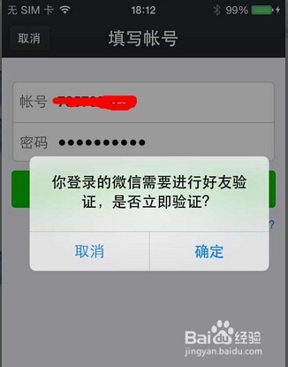 登录微信需要好友验证是怎么回事？