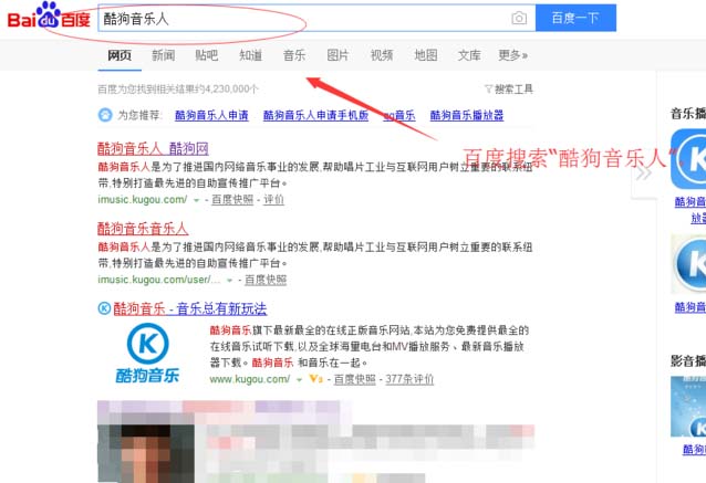 酷狗怎么申请酷狗音乐人?