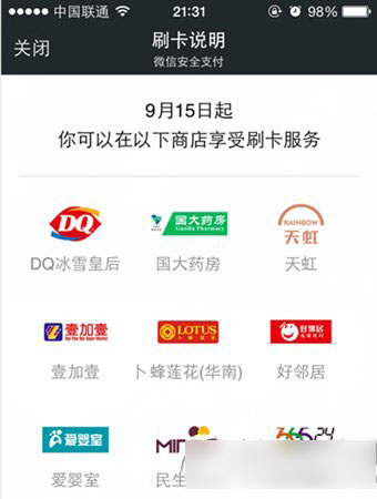 微信钱包刷卡怎么用？微信钱包刷卡功能使用教程