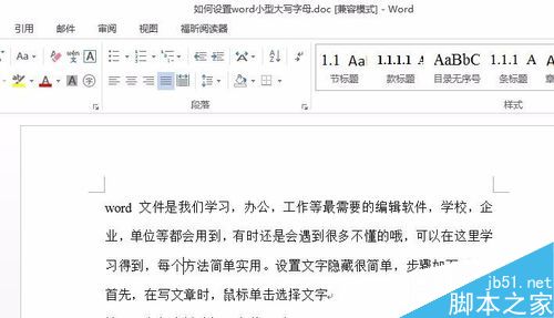 word文档怎么隐藏文字呢?