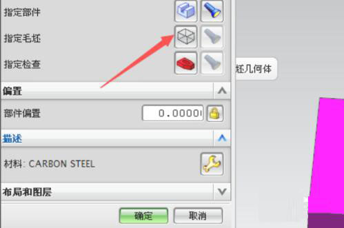 在UG中怎么创建毛坯？UG中创建毛坯详细教程