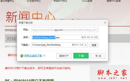 win10系统无法运行腾讯对战游戏平台的解决方法