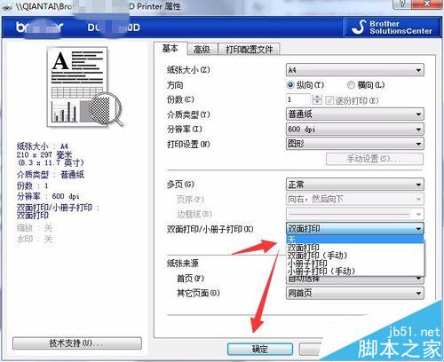 双面打印机怎么设置默认单面打印?