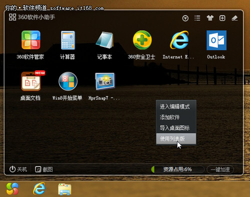 Win8开始菜单全攻略