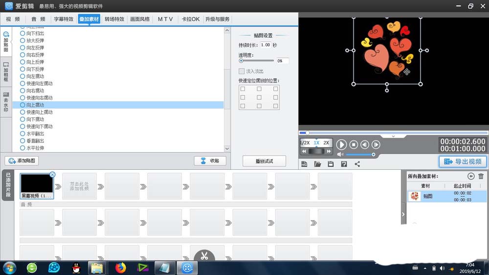 爱剪辑贴图怎么制作向上向下摆动的效果?