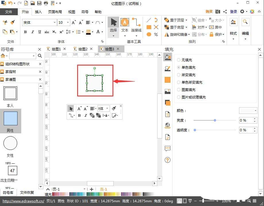 亿图图示EDraw Max怎么绘制家谱图?