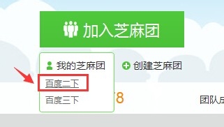 百度知道怎么设置芝麻团团队优先级别？