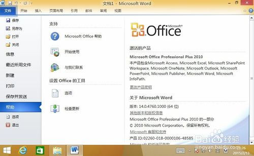 office2010完美安装图文教程