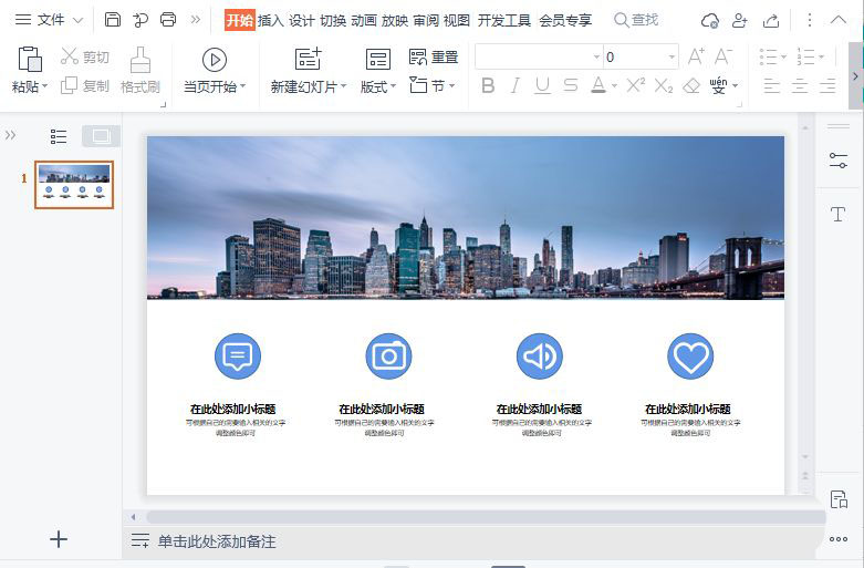 ppt怎么做上下分割图片排版效果的网页? ppt上下排版的实现方法