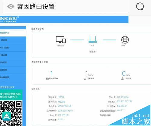睿因wn529n2a无线路由器怎么设置上网?