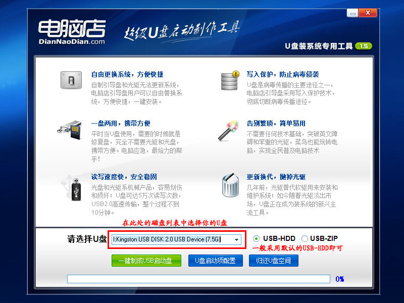 电脑店U盘装系统-安装和制作图文教程(V1.5极速版)