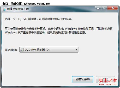 win7如何创建系统还原及系统修复光盘功能应用