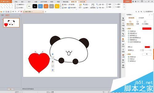 wps怎么制作双眼冒心的卡通动画?