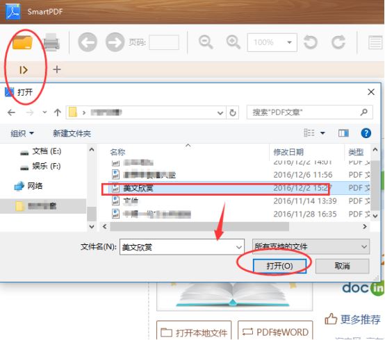 SmartPDF阅读器绿色版安装使用教程