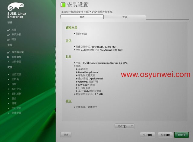 SUSE Linux Enterprise Server 11 SP1 安装教程图文详解