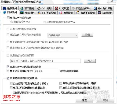 局域网限速软件控制电脑网速、控制局域网流量教程