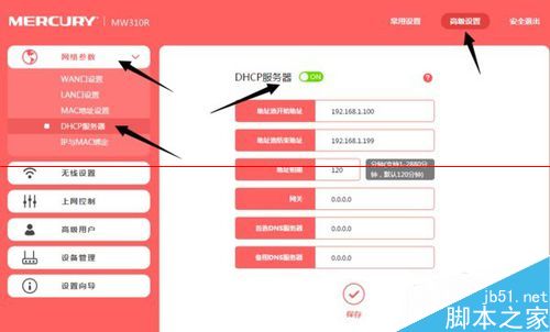 路由DHCP服务怎么关闭？