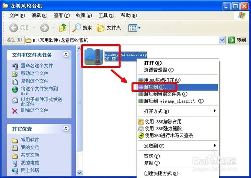 如何更换龙卷风收音机皮肤 龙卷风收音机皮肤下载安装教程