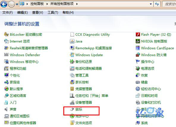 win7笔记本触摸板怎么关闭