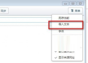 傲游浏览器记事本常见功能呢使用教程