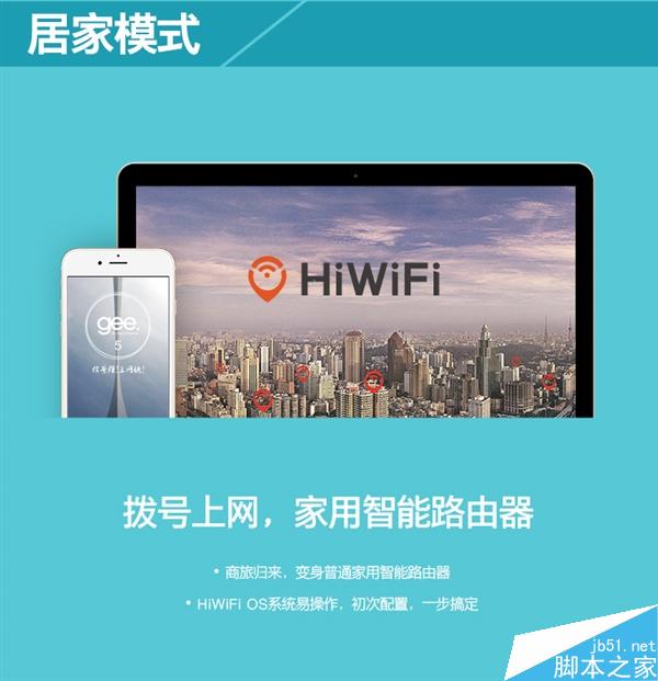小型路由器极路由Go正式发布 售价129元