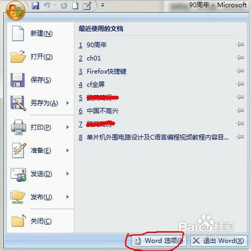 word2007为什么不能输入中文？如何解决