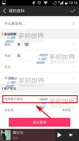 咪咕音乐账户密码怎么修改?