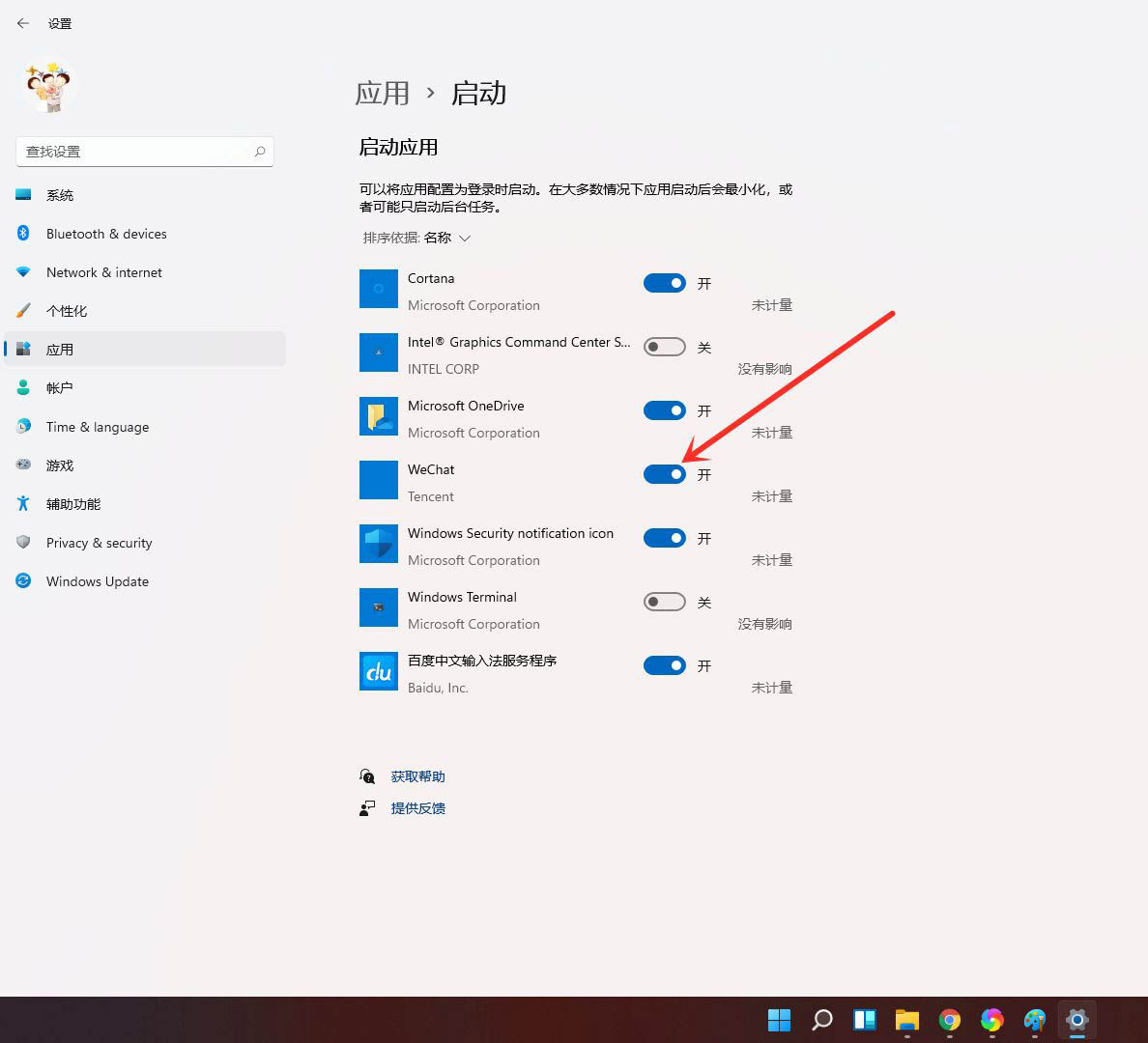 win11怎么设置开机启动项? win11开机启动项添加删除的方法