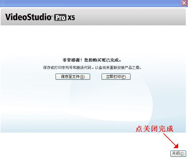 会声会影x5中文版安装注册教程(图文详解)