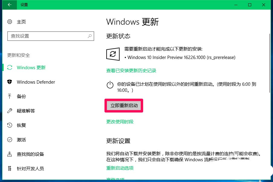 win10预览版16199怎么直接升级到预览版16226?