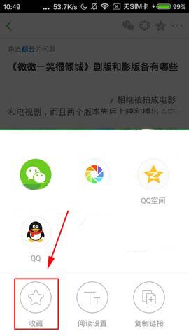 百度知道app文章怎么收藏?