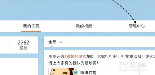 微博打赏是什么？新浪微博开通付费打赏功能教程