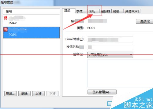  foxmail7.2怎么设置信纸花样？